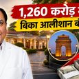 रियल एस्टेट के बाजार में सबसे बड़ी डील! सुभाष चंद्रा ने बेचा लुटियंस दिल्ली का बंगला, मिला 4 गुना मुनाफा
