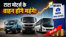 पैसेंजर व्हीकल्स के बाद अब कमर्शियल वाहनों की दाम बढ़ाएगी टाटा मोटर्स! अब इतनी महंगी होगी गाड़ियां