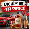 India-UK FTA: 15 जुलाई से होगा लागू! व्हिस्की, कारें सहित ये चीजें होंगी सस्ती