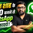 पहले Freecharge फिर CRED और अब WhatsApp! कुणाल शाह को व्हाट्सएप का CEO बनाने के पीछे मेटा का है ये प्लान