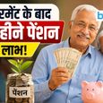नौकरी करते हैं तो जरूर जानें EPS का ये नियम! 10 साल की सर्विस के बाद ऐसे मिलेगी आजीवन मंथली पेंशन