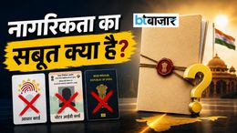 पासपोर्ट, पैन, वोटर कार्ड नागरिकता का दस्तावेज नहीं है तो फिर क्या? जानिए कैसे साबित होगा आप भारतीय हैं या नहीं