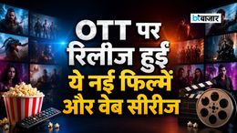 New OTT Releases This Week: इस वीकेंड क्या देखें? OTT पर आईं ये नई फिल्में और वेब सीरीज New OTT Releases This Week,