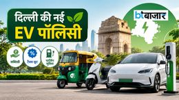 Delhi EV Policy: ईवी खरीदने पर 100% रोड टैक्स-रजिस्ट्रेशन माफ! ₹1 लाख तक की सब्सिडी; जानें किसे क्या मिलेगा