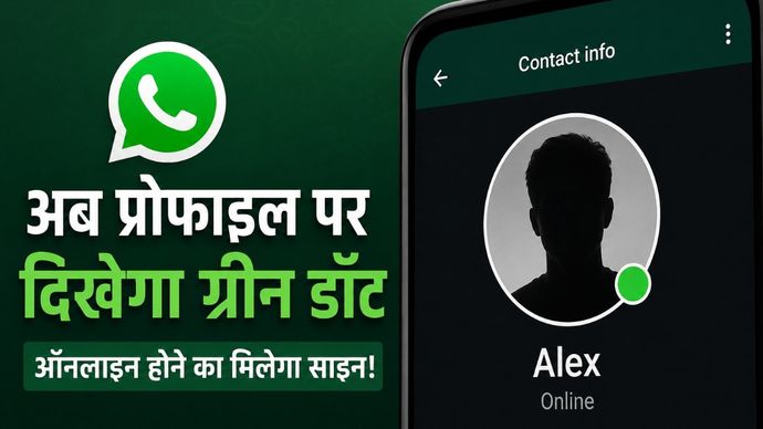वॉट्सऐप में आने वाला है ग्रीन डॉट फीचर whatsapp green dot indicator