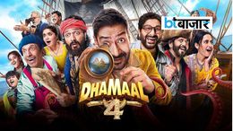 Dhamaal 4 Box Office Collection: ‘धमाल 4' के आगे फीकी पड़ी ‘वेलकम टू द जंगल’, जानें पहले वीकेंड में कितनी हुई कमाई Image