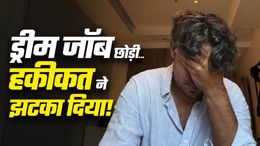 माइक्रोसॉफ्ट की करोड़ों की ड्रीम जॉब छोड़ चुना कंटेंट क्रिएशन, एक साल बाद खोली सच्चाई Image