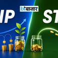 SIP vs STP: म्यूचुअल फंड में निवेश के लिए कौन-सा तरीका है बेहतर? जानें दोनों में बड़ा अंतर और फायदे