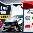 कार-बाइक वालों की ये गलती पड़ सकती है भारी! जानें क्यों सिर्फ Third Party Insurance नहीं है काफी