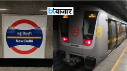 नई दिल्ली मेट्रो स्टेशन बंद! एंट्री-एग्जिट और इंटरचेंज कुछ नहीं कर पाएंगे यात्री - DMRC ने दी जानकारी