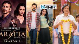 Musafir Cafe, Arafta Season 2, Adarsh Baal Vidyalaya सहित ये फिल्में और वेब सीरीज हुई रिलीज
