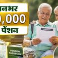 रिटायरमेंट के बाद 50 हजार रुपये महीना चाहिए? इस सरकारी स्कीम में करें निवेश