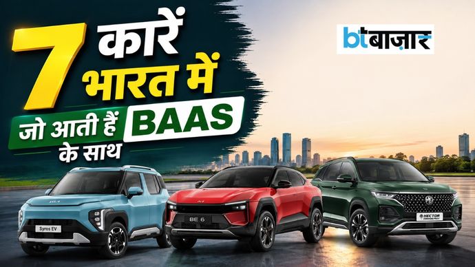 BaaS के साथ 7 इलेक्ट्रिक कारें, कम कीमत में EV खरीदने का नया तरीका BaaS के साथ 7 इलेक्ट्रिक कारें, कम कीमत में EV खरीदने का नया तरीका