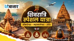 IRCTC का खास शिवरात्रि टूर पैकेज! 3 रात 4 दिन में करें ओंकारेश्वर-महाकालेश्वर के दर्शन- जानिए प्राइस और पूरी डिटेल