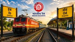 भारत में दो अक्षरों वाले रेलवे स्टेशन, रेलवे ने शेयर किया दिलचस्प फैक्ट