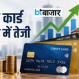 जुलाई में क्रेडिट कार्ड मार्केट की बदली तस्वीर! PSU बैंकों ने बढ़ाई हिस्सेदारी, HDFC Bank की बादशाहत कायम