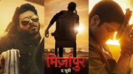 मिर्जापुर द मूवी पर सेंसर बोर्ड की कैंची, इंटीमेट सीन्स में बदलाव और 35 सेकेंड कंटेंट हटाया गया
