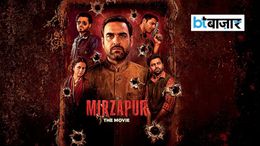 Mirzapur: The Movie का बॉक्स ऑफिस पर जलवा, 6 दिन में ₹137 करोड़ पार, ₹200 करोड़ क्लब पर नजर