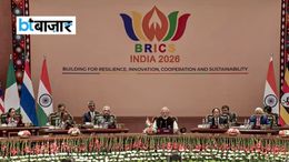 मनमाने टैरिफ पर BRICS का कड़ा रुख, दिल्ली डिक्लेरेशन में बोले- अब नहीं चलेगी ऐसी मनमानी