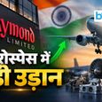रेमंड के शेयर पर मंगलवार को रहेगी नजर, एयरोस्पेस सब्सिडियरी को मिला करोड़ों रुपये का ऑर्डर