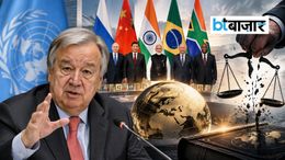 UN चीफ ने BRICS को सराहा: बोले ताकतवर देश तोड़ रहे हैं कानून, दुनिया को चाहिए मजबूत व्यवस्था UN चीफ का बड़ा बयान,ताकतवर देश तोड़ रहे कानून