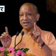 UP Government Jobs: सीएम योगी का बड़ा ऐलान, अगले 6 महीने में एक लाख युवाओं को मिलेंगे नियुक्तिपत्र