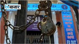 5 दिन बैंकिंग की मांग पर नहीं बनी सहमति, बैंक यूनियनों ने 28 से 30 सितंबर की हड़ताल का फैसला रखा जारी