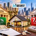 पहली बार बदला समीकरण! US से कम हुई भारत के होम लोन की दरें, NRIs के लिए क्या मायने?