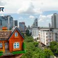NRI से प्रॉपर्टी खरीदना होगा आसान: 1 अक्टूबर से TDS नियमों में बड़ा बदलाव जानें पूरी जानकारी