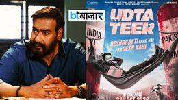 'Drishyam 3' की पहले दिन बंपर कमाई! अजय देवगन की बनी सबसे बड़ी ओपनर, 'Udta Teer' की रिलीज टली