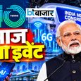 आज से शुरू होगा टेक्नोलॉजी का मेगा इवेंट, कल पीएम मोदी करेंगे उद्घाटन, जानें क्या है खास