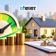 आपका क्रेडिट स्कोर करा सकता है लाखों की बचत! होम लोन की ब्याज दर घटाने का ये है तरीका