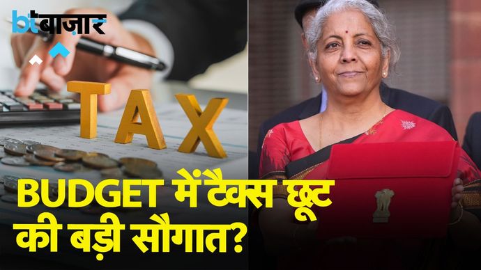 Middle Class को राहत के संकेत, Budget में मिल सकता है Tax छूट!