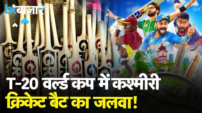 कश्मीरी बल्ले का जलवा T20 World में कैसे चमक रहा है?