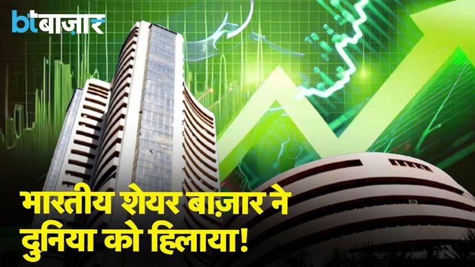 Share Market के निवेशकों का पैसा ऐसा ही बनता रहेगा?