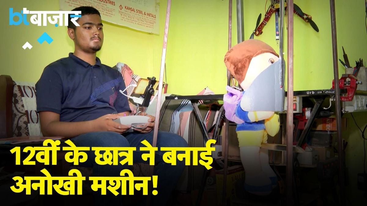 छात्र का कमाल! Technology की मदद बचेगी जान! |BT Bazaar|