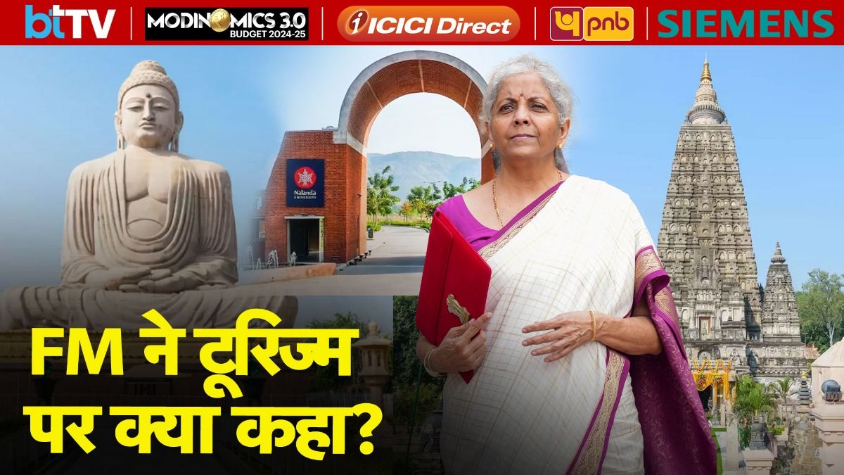 #ModinomicsBudget2024: FM Nirmala Sitharaman ने बिहार को टूरिज्म हब बनाने के लिए मोदी सरकार का मास्टर प्लान