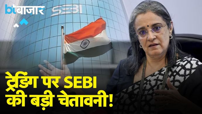 Intraday Trading और F&O में रोजाना आप कितना नुकसान उठा रहे हैं? |BT Bazaar|