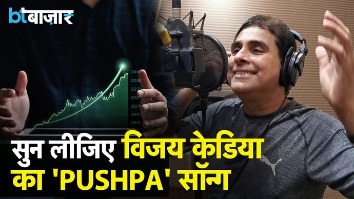 Share Market पर Market Guru Vijay Kedia का Puspa Song