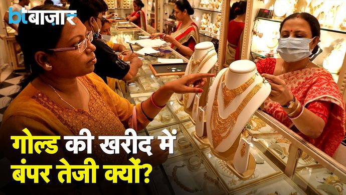 Custom Duty घटाए जाने के बाद Gold की बिक्री में इजाफा!