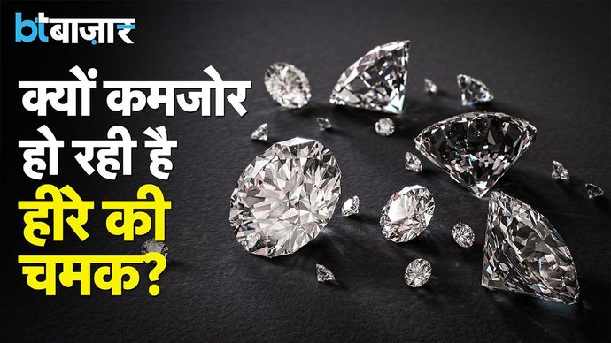Diamond पर आया मंदी का ग्रहण! |BT Bazaar|