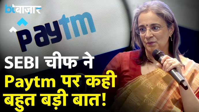 Sebi Chief Madhabi Puri Buch ने Share Market और Paytm पे ये क्या कह दिया?