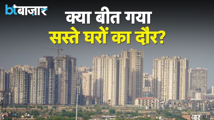 सस्ता छोड़कर महंगा घर खरीद रहे लोग। |BT Bazaar|