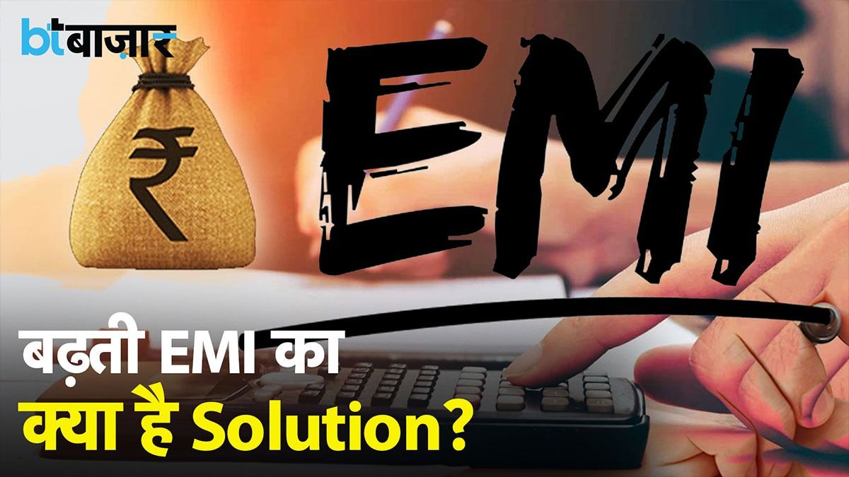 क्या Home Loan में RBI करेगी कटौती? |BT Bazaar|