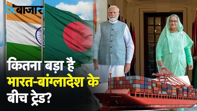 Bangladesh-India के बीच व्यापार में अब क्या होगा? |BT Bazaar|