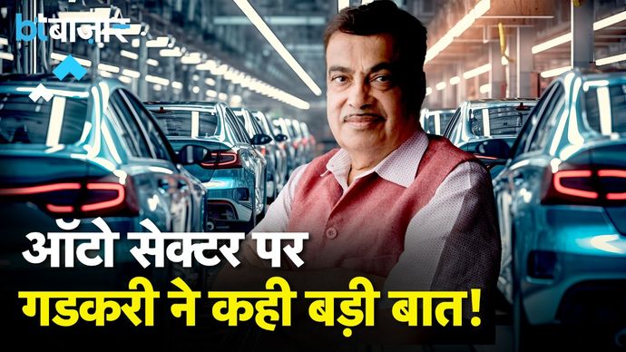 केंद्रीय मंत्री Nitin Gadkari का Auto Industry पर कितना है भरोसा?