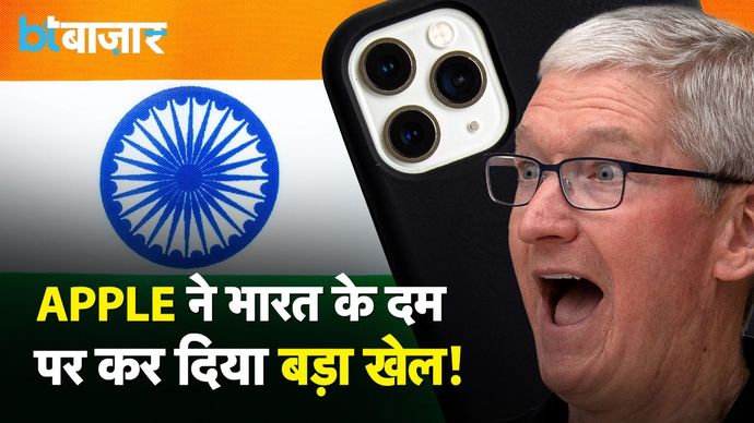Apple ने भारत में ‘Make in India’ के लिए नया रास्ता किया तैयार