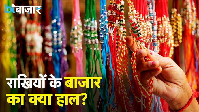 बाजारों में रक्षाबंधन को लेकर क्या है तैयारी?