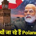 45 साल के बाद PM Modi की Ukraine और Poland यात्रा |BT Bazaar| |PM Modi|