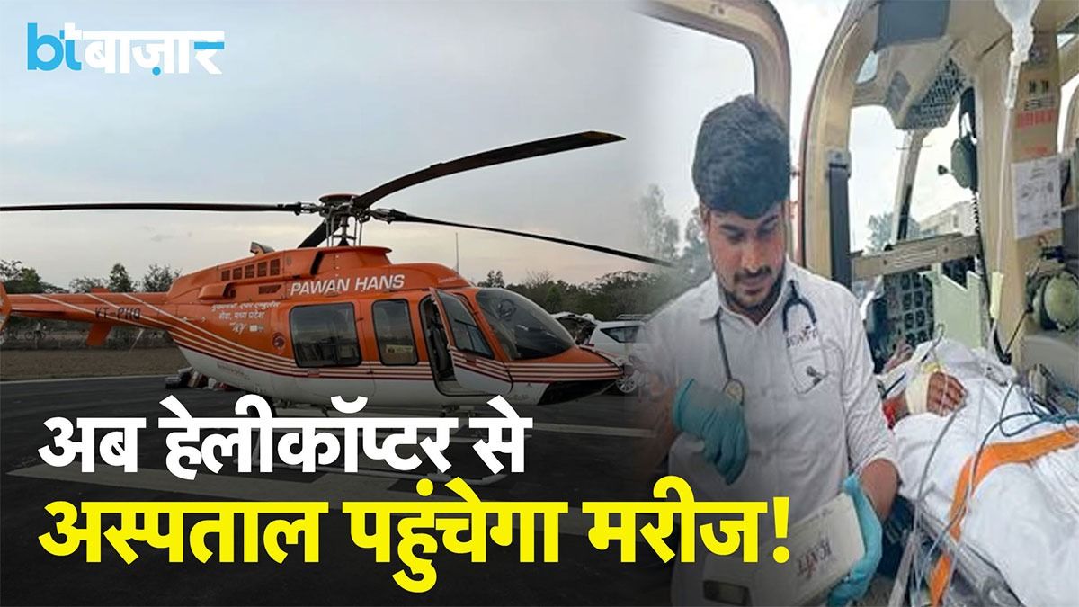 PM Shree Air Ambulance की हो गई शुरुआत!